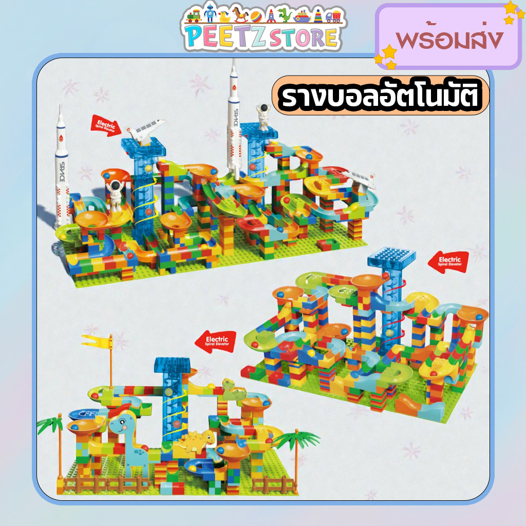 [พร้อมส่ง] บล็อคตัวต่อจิ๊กซอรางบอลขนาดเล็ก มาพร้อมรางบอลอัตโนมัติ