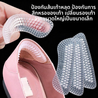 สติกเกอร์ป้องกันส้นรองเท้าหลุดร่วงและสึกหรอ ขนาด 4/8/12 คู่