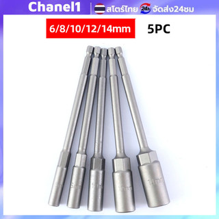 ลูกบล็อกสว่านไร้สาย 5 ชิ้น ยาว 150mm. ขนาด 6/8/10/12/14mm สำหรับขันน็อต | ยาวพิเศษ งานสบาย