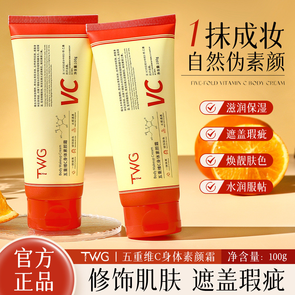 TWG Five-fold Vitamin C Body Face Cream 100g Moisturizing Brightening คอนซีลเลอร์ Moisturizing Lazy 