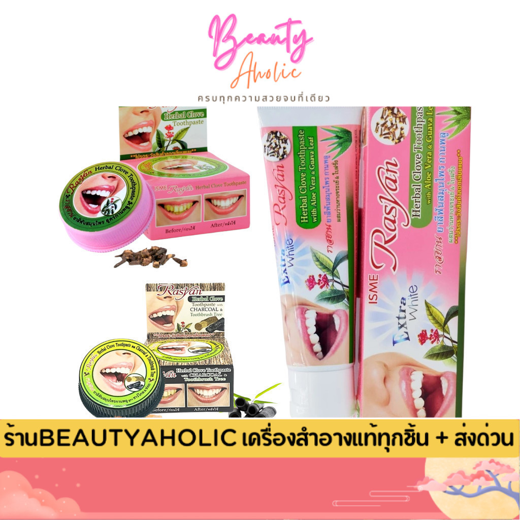 💟ส่งเร็ว|มีLIVE 50%💟 ISME Rasyan Herbal Clove Toothpaste ยาสีฟัน ราสยาน ยาสีฟันสมุนไพร
