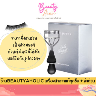 💟ของแท้ | ส่งเร็ว💟 ที่ดัดขนตา Cute Press  Professional Eyela…