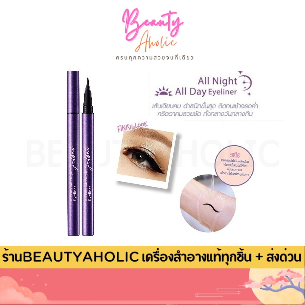 💟ของแท้ | ส่งเร็ว💟 อายไลเนอร์ Cute Press Jet Set All Day All Night Eyeliner || CP75261