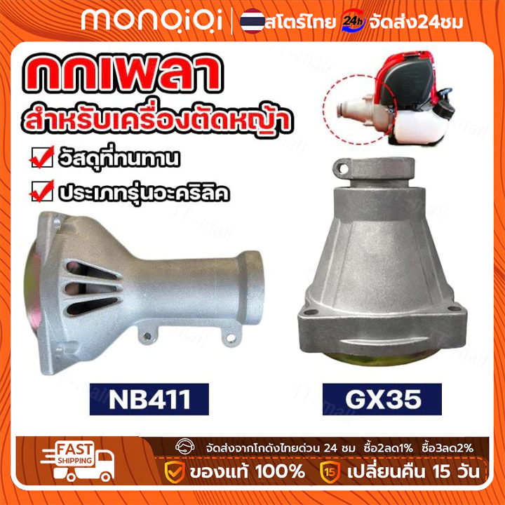 กกเพลาเครื่องตัดหญ้า NB411 RBC411 GX35 กกหาง กกเพลา + พร้อมถ้วยครัทช์ ( 28 มิล 9 ฟัน) ใช้กับเครื่องตัดหญ้า