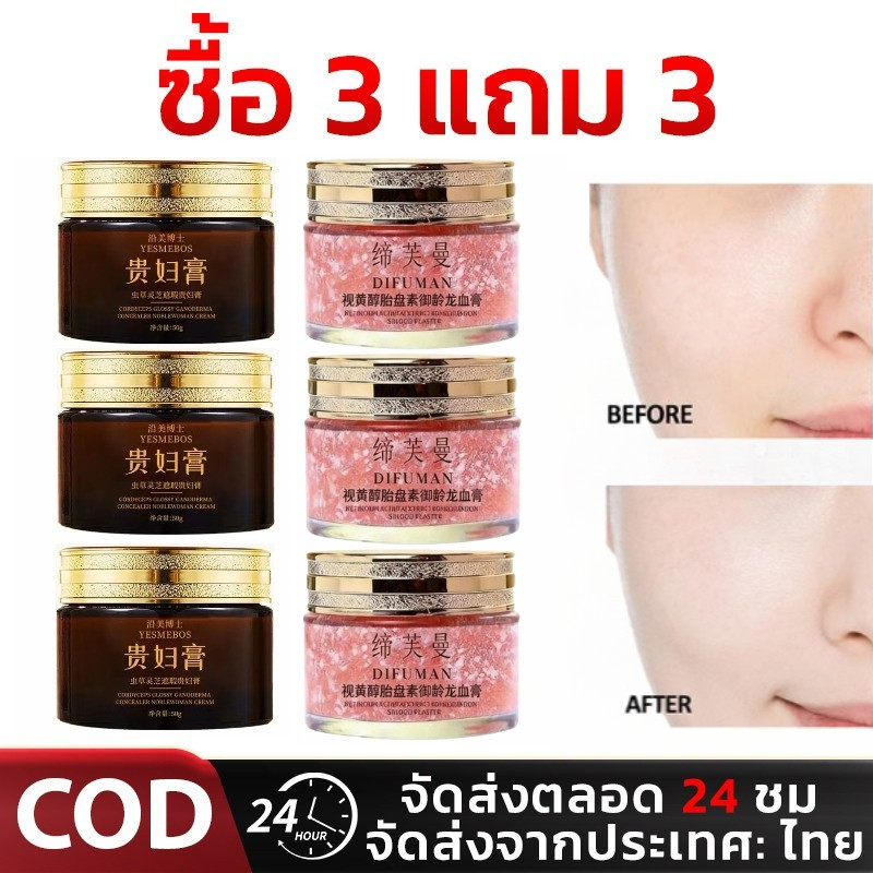 【ซื้อ 3 แถม 3】ครีมหน้า YESMEBOS ผิวเรียบเนียน ชุ่มชื้น คู่ครีมมังกรเลือด DIFUMAN 50g บำรุงผิวกระจ่างใส ดูแลผิวหน้า