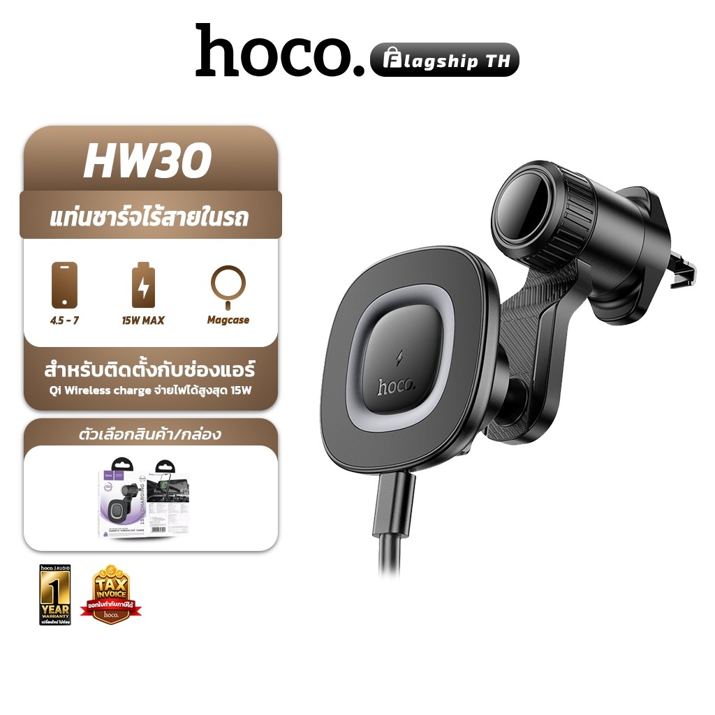 HOCO HW30 แท่นชาร์จไร้สายในรถ สำหรับช่องแอร์ Magnetic wireless  จ่ายไฟ 15W ที่ยึดโทรศัพท์ในรถ hc4