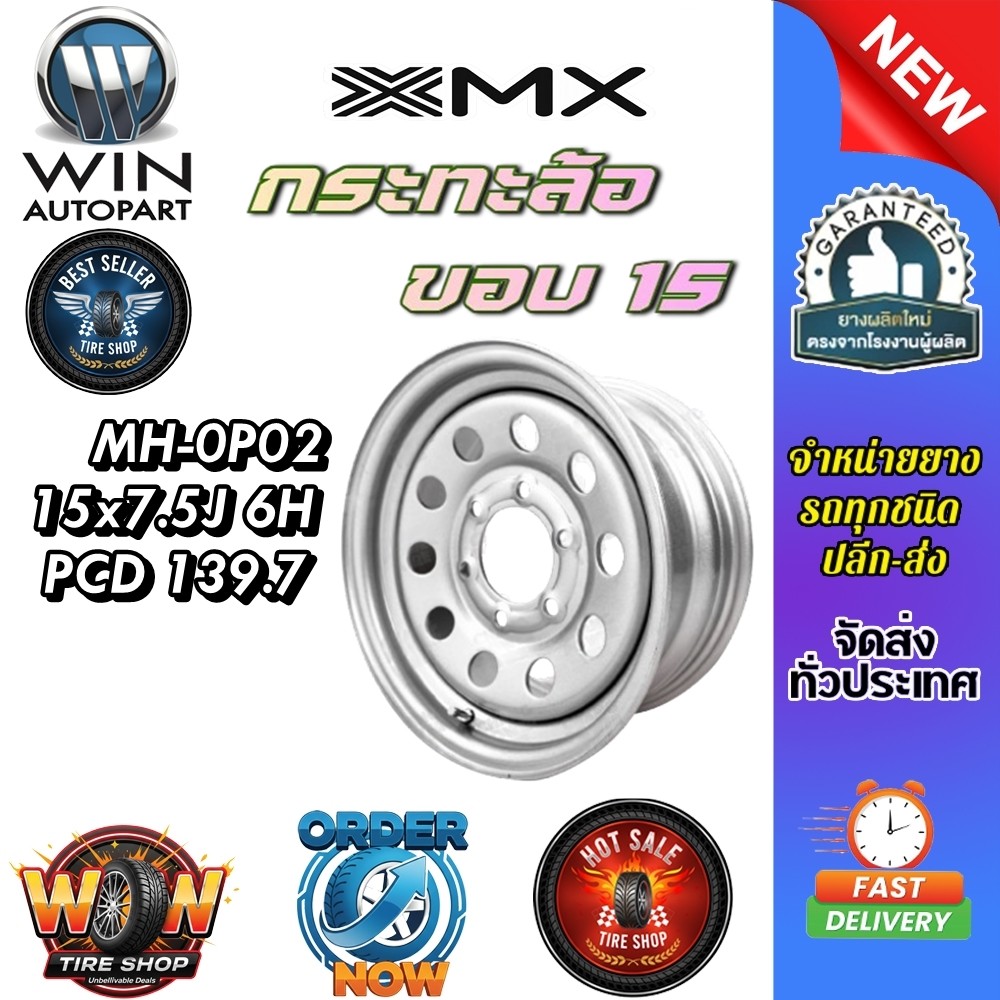 กระทะล้อ ขนาด 15x7.5J 6H (6รู) WHEEL MX MH-0P02-139.7