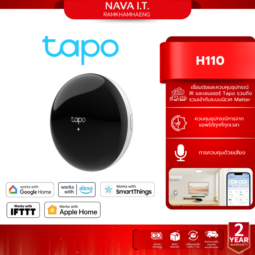 TAPO H110 Smart IR & IoT Hub เชื่อมต่อและควบคุมอุปกรณ์ IR และเซนเซอร์ Tapo รวมถึงรวมเข้ากับระบบนิเวศ
