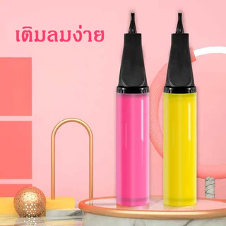 ที่สูบลมลูกโป่ง แบบมือดัน ปั๊มลมพกพา เติมลมเร็ว อุปกรณ์ตกแต่งงานปาร์ตี้ เทศกาล