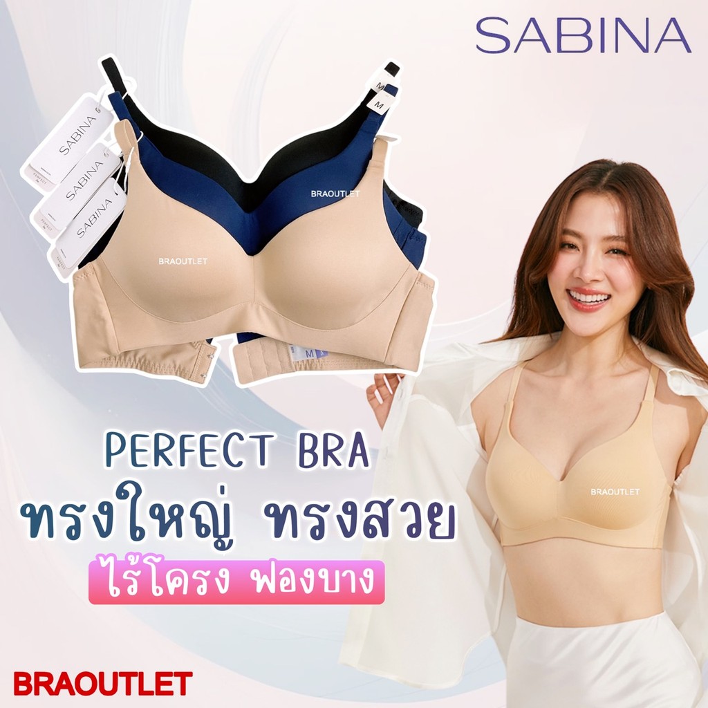 ฟองบาง เก็บทรงสวย * SABINA Perfect Bra เสื้อขั้นใน (ไม่มีโครง + ฟองบาง)  รหัส 7309