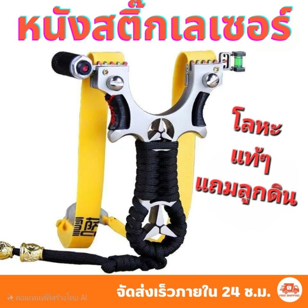 หนังสติ๊กลายเบนซ์ แถมยาง แถมลูกดิน50