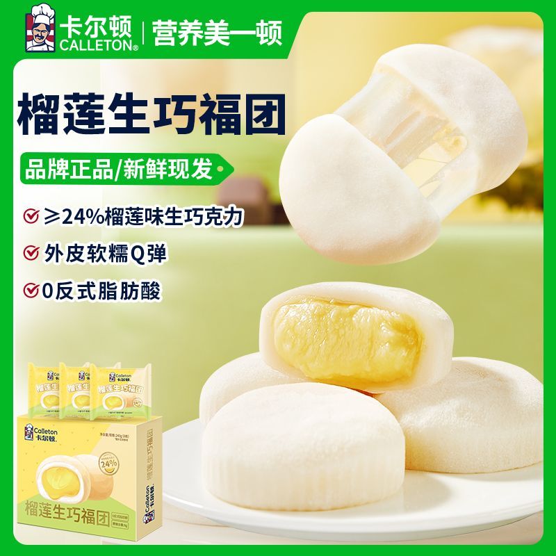 ใหม่สําหรับปี 2026 Calton Durian Fu Group 240g Hefeng Shengqiao Daifuku Popping Chocolate Fu Group X