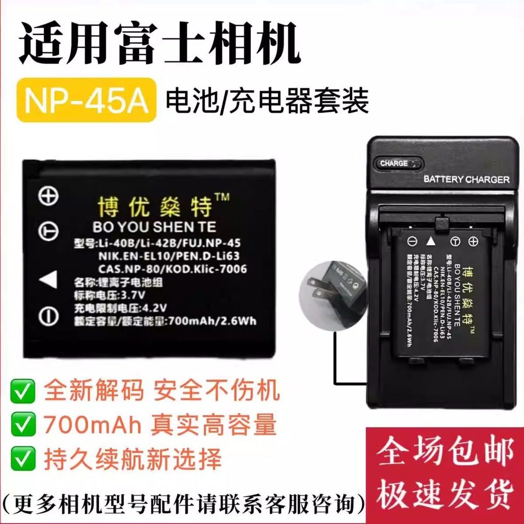 เหมาะสําหรับ Fuji JV105 JV100 J38 J35 J26 J250 แบตเตอรี่กล้อง + เครื่องชาร์จ FNP45A