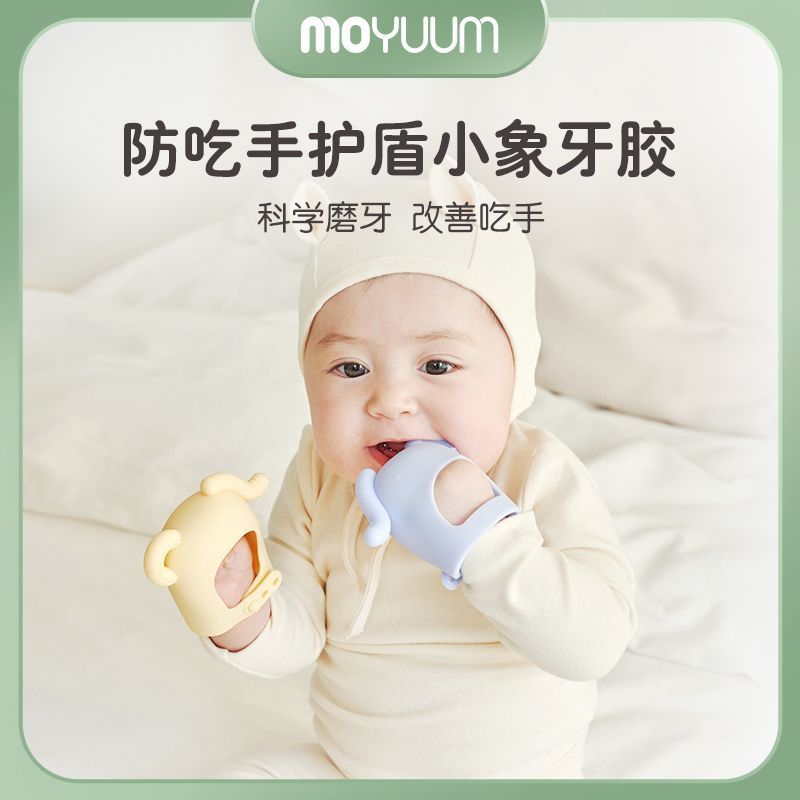 MOYUUM Baby Ivory Gum Baby Little Month Age Anti-Eating Hand Oral Desire Period Chewing Gum Silicone