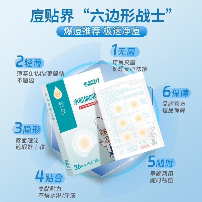 2025 สินค้าใหม่ Hengpin Medical Acne Patch Invisible Acne Mark ปราศจากเชื้อซ่อม Hydrogel Dressing ผิ