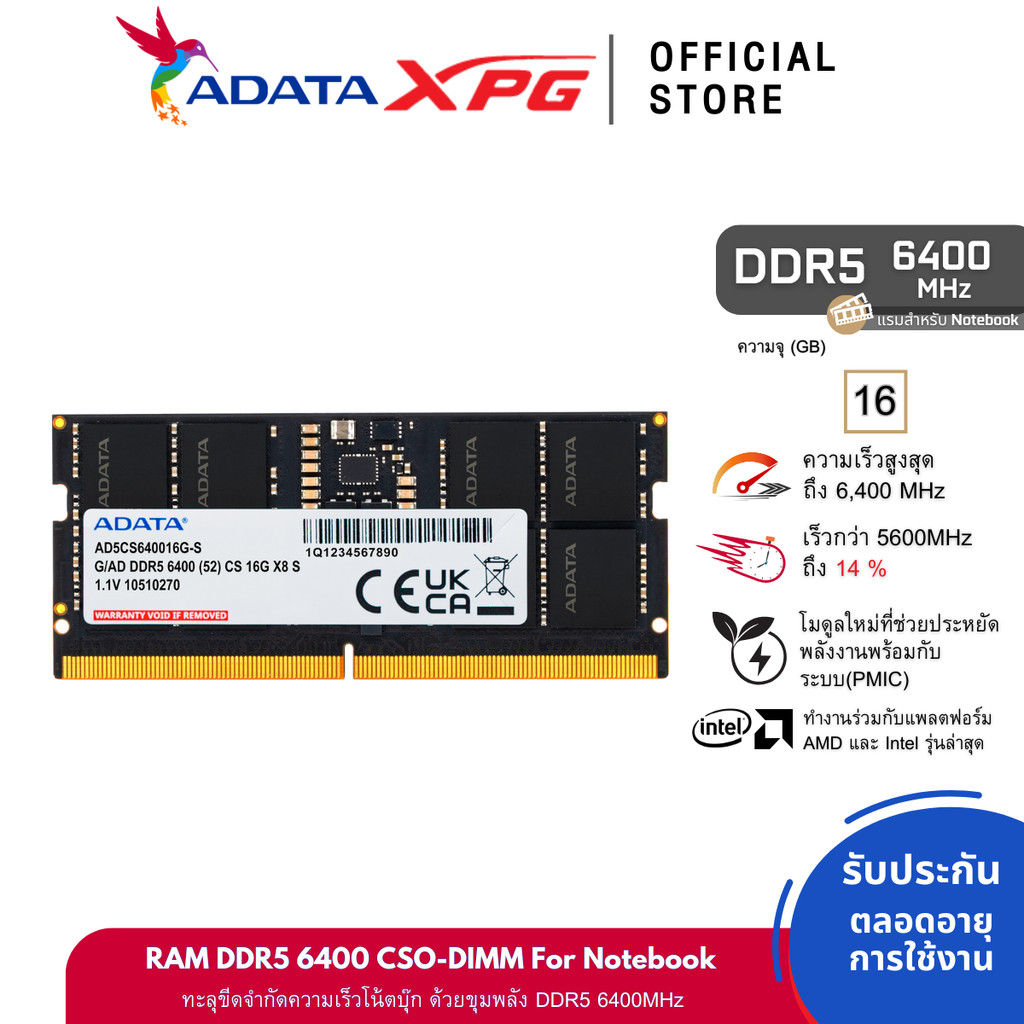 ADATA (แรมโน๊ตบุ๊ค) 16 GB RAM DDR5 6400 CSODIMM For Notebook CL52 (AD5CS640016G-S)