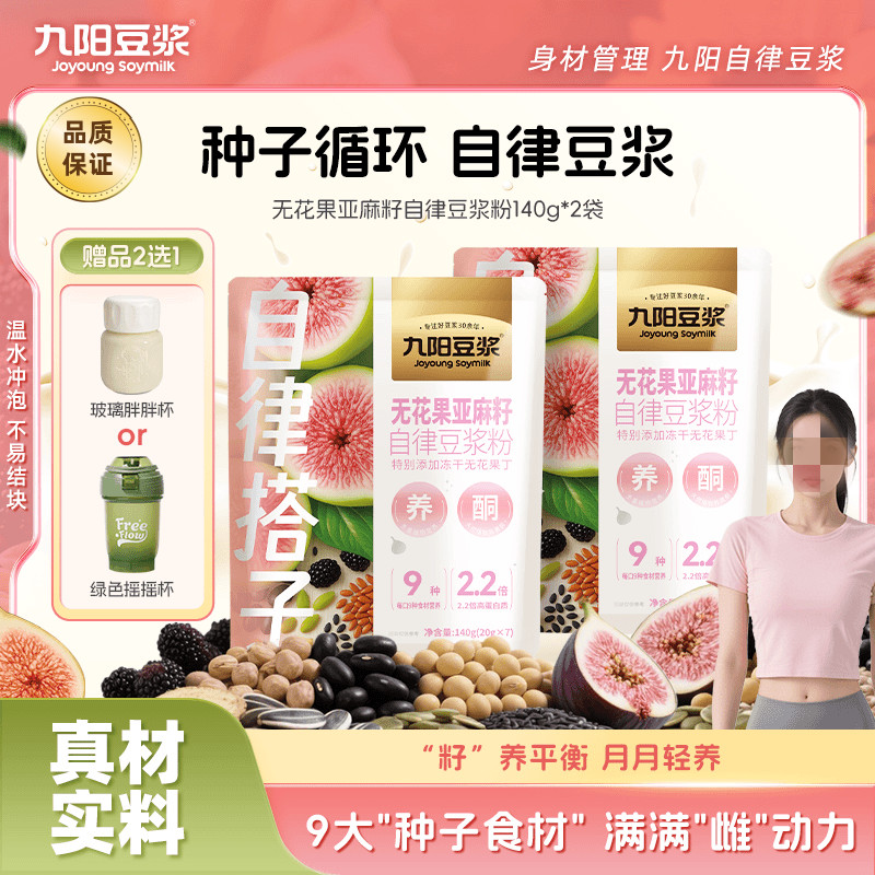 Joyoung Fig Soymilk Flaxseed Soymilk Soymilk Powder อาหารเช้าอาหารทดแทน [ส่วนผสมทองคํา 9 ชนิด] ใยอาห