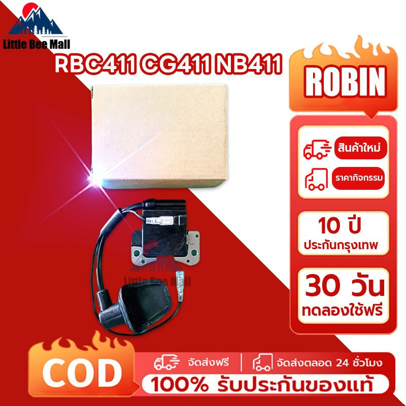รับประกัน 1 ป คอยล์ไฟ แท้ NB411 RBC411 เบิกศูนย์ คอยล์ ตัดหญ้