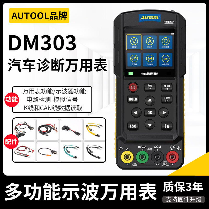 [แนะนํา] AUTOOL Multi-Function Diagnostic Multimeter DM303 Oscilloscope มัลติมิเตอร์จําลองวงจรการตรว
