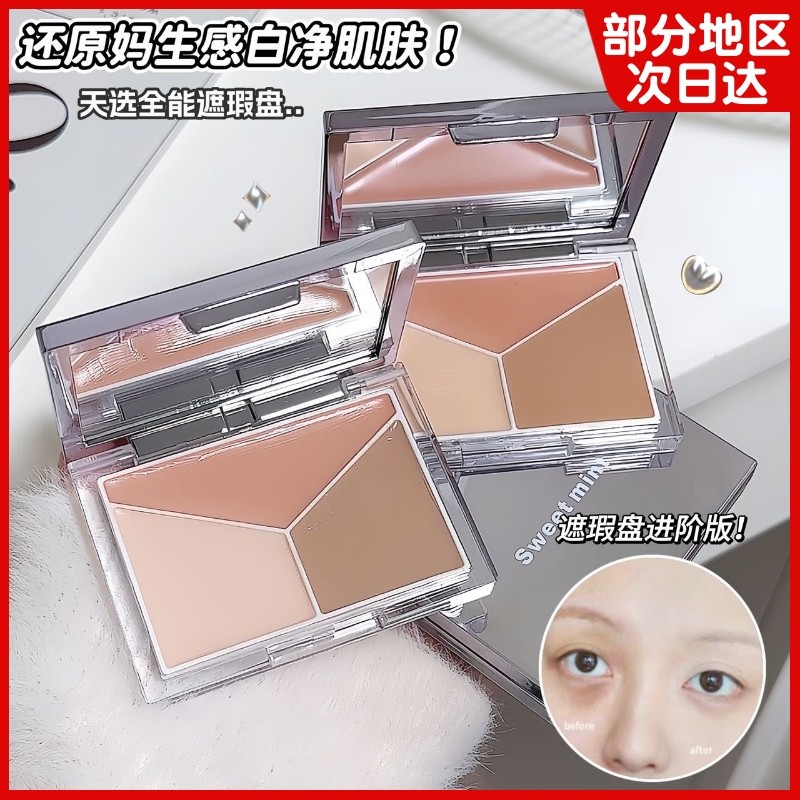 คอนซีลเลอร์ corrector สามมิติ Elf ช่างแต่งหน้าเฉพาะคอนซีลเลอร์ Palette Cover Dark Circles Tear Groov