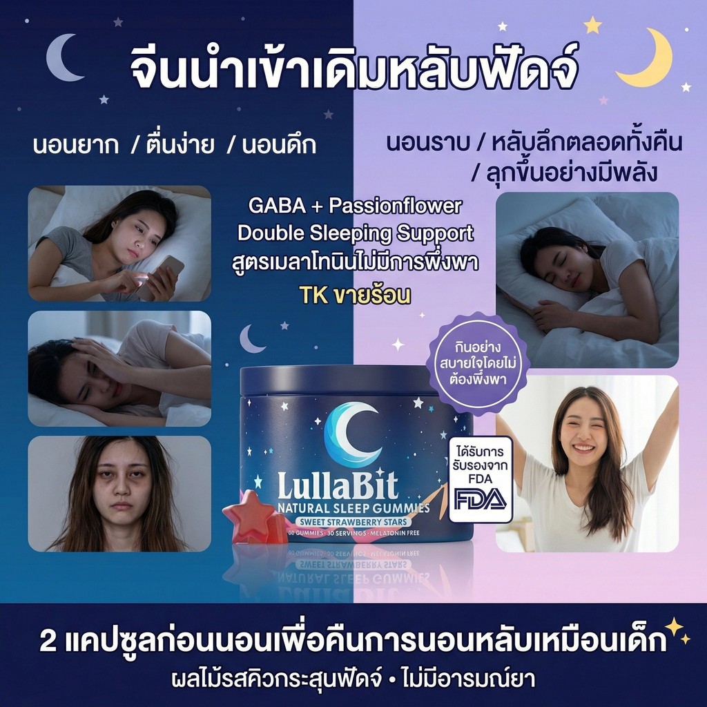 Sleep Well Gummy อาหารเสริมช่วยให้นอนหลับ 1 กระปุก 60 กัมมี่ (ของแท้100%)|ช่วยผ่อนคลาย นอนหลับดีขึ้น
