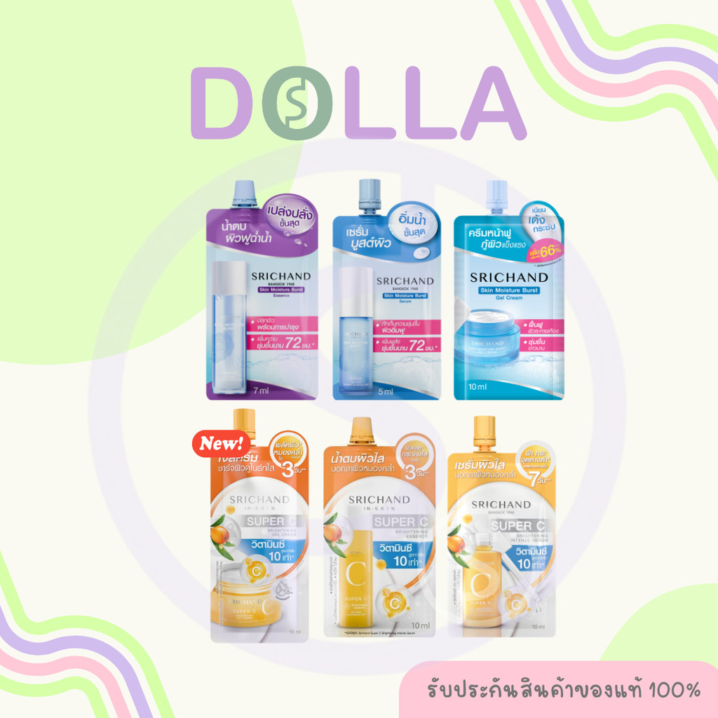 [ซอง] ศรีจันทร์ มอยส์เจอร์ เบิร์ส น้ำตบศรีจันทร์ , ซุปเปอร์ ซี เซรั่ม 10ml Srichand Skin Moisture Burst / Super C Serum