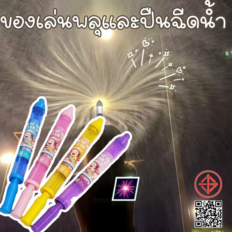 ปืนฉีดน้ำ ฤดูร้อนของเล่นแบบใหม่ 2026 ของเล่นพลุและปืนฉีดน้ำ คู่รักถ่ายรูปใต้ไฟถนน ปืนฉีดน้ำสงกรานต์