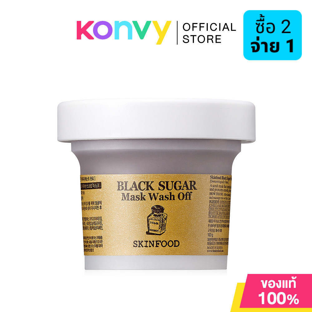 Skinfood Black Sugar Mask Wash Off 120g สกินฟู๊ด มาสก์สครับผิวน้ำตาลทรายดำ สูตรโฮมเมด.