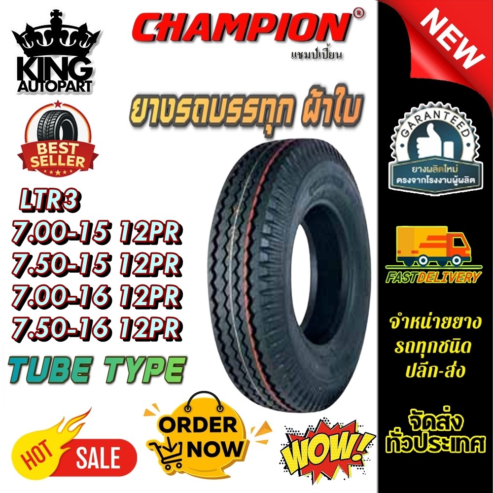 ยางรถบรรทุกขนาดกลาง ยางผ้าใบ ขนาด 7.00-15 ,7.50-15 ,7.00-16 ,7.50-16 รุ่น LTR3 ชนิด TT ยี่ห้อ CHAMPI