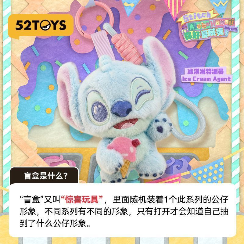 พร้อมสต็อก [52TOYS] Stitch Hello Hawaii Plush Pendant Mystery Box Stitch Toy Accessories Phone Strap