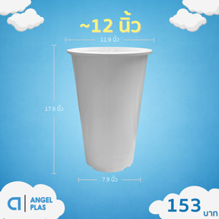 กระถาง กระถางต้นไม้ กลมทรงสูง ขนาด 12 นิ้ว ขั้นต่ำ 2 ใบ ชิ้น…
