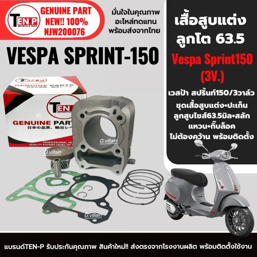 เสื้อสูบพร้อมลูกสูบแต่ง 63.5 มม. สำหรับ Vespa Sprint 150 3วาล์ว ปี 2014-2016 thumbnail 3