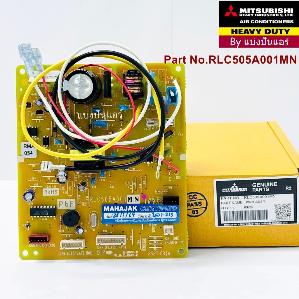 แผงวงจรคอยล์เย็นมิตซู เฮฟวี่ ดิวตี้ Mitsubishi Heavy Duty ของแท้ Part No. RLC505A001MN