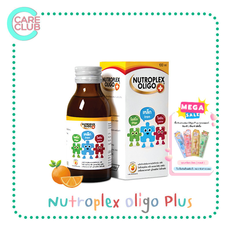 Nutroplex Oligo Plus วิตามินเสริมอาหาร สำหรับเด็ก รสส้ม 60 / 100 ml.