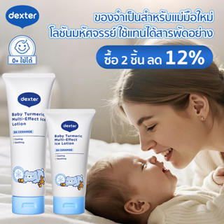 ไอเทมเด็ดสงกรานต Dexter โลชั่นเด็ก ขมิ้นออร์แกนิค เย็นเร็ว บ…