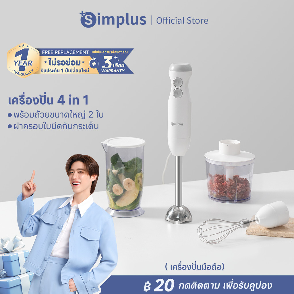 Simplus เครื่องปั่นมือ เครื่องตีไข่ไฟฟ้า เครื่องครัวหลายฟังก์ชัน อาหารเด็ก การคั้นน้ำ ซอส เบเกอรี่ JBBA003