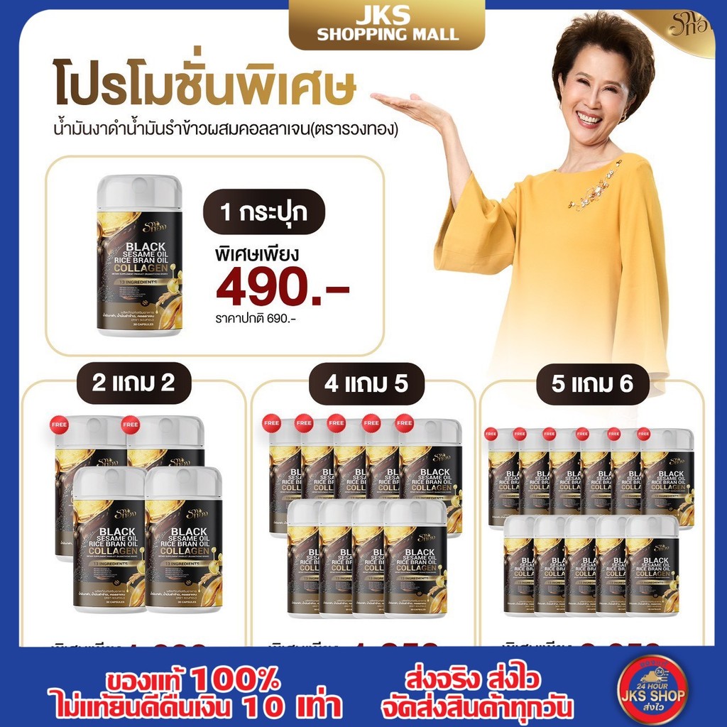 (รวงทอง) น้ำมันงาดำ น้ำมันรำข้าว ผสมคอลลาเจน บำรุงข้อ ระบบขับถ่าย และผิวพรรณ Ruangthong Black Sesame