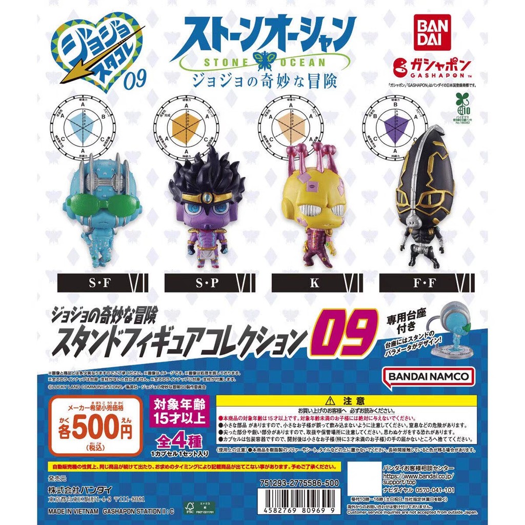 Bandai ของแท้จากญี่ปุ่นของเล่นแคปซูล ฟิกเกอร์สะสมจากซีรีส์ JoJo's Bizarre Adventure vol. 09 ประกอบด้วยฟิกเกอร์ สโตนฟรี และ สตาร์ แพลตตินั่ม การผจญภัยสุดประหลาดของโจโจ้