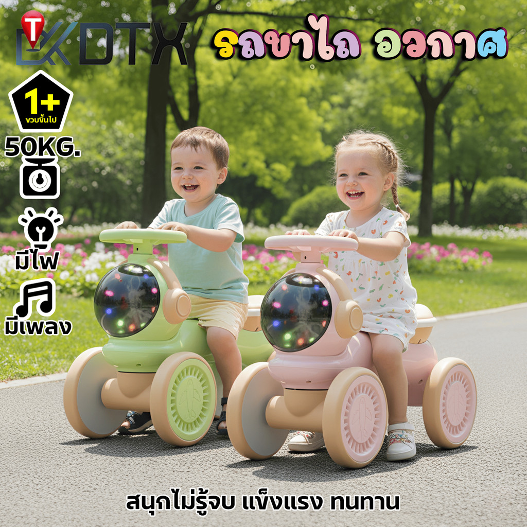 DTXmarket บาลานซ์เด็ก 4ล้อ รถขาไถเด็ก ลายนักบินอวกาศ ของเล่นเด็ก มีเสียงดนตรี มีไฟ เลี้ยวซ้ายขวา เหมาะสำหรับ 1-4ปี
