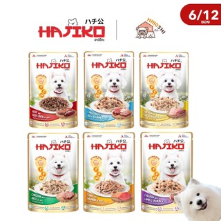 (6/12 ซอง) HAJIKO ฮาจิโกะ อาหารสุนัขชนิดเปียก vitamin bead 70 กรัม