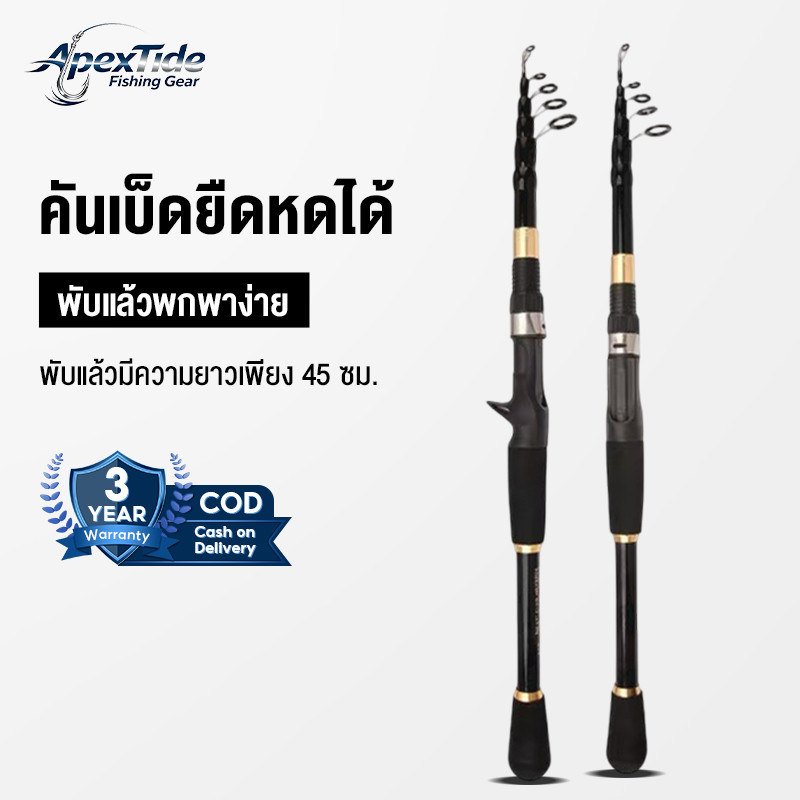 APEXTIDE คันเบ็ดยืดหดได้ 1.6 ม.-2.4 ม. คันเบ็ดคาร์บอนไฟเบอร์ จับคันเบ็ดตกปลา พับแล้วพกพาง่าย พับแล้วมีความยาวเพียง 45 ซม