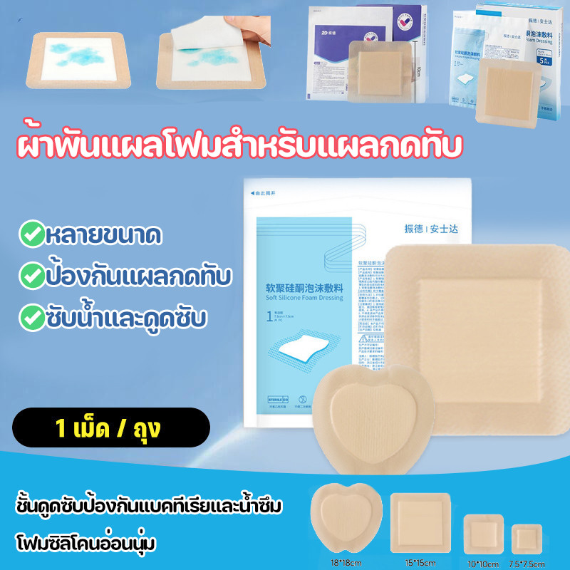 1 ชิ้น/ถุง🛡️ผ้าพันแผลโฟมสำหรับแผลกดทับ ฟิล์ม PU กันน้ำและระบายอากาศ โฟมซิลิโคนอ่อนนุ่ม ป้องกันแผลกดทับและการติดเชื้อ