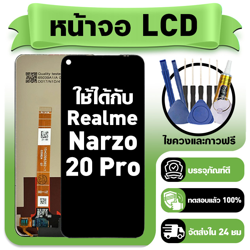 หน้าจอ ใช้กับ Realme Narzo 20 Pro LCD Display จอ+ทัช สำหรับ เรียวมี narzo20pro หน้าจอใหม่เอี่ยม แถม 