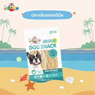 Okiko Dog Snack Yummy ขนมหมา หอม อร่อย ถูกใจน้องหมา ขนาด 135-330 กรัม