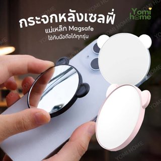 Yomihome กระจกเซลฟี่หูแมว MagSafe ช่วยให้ เซลฟี่ด้วยกล้องหลั…
