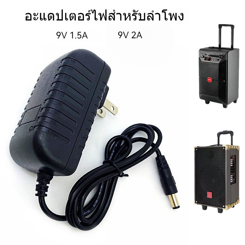 อะแดปเตอร์ไฟฟ้า AC 110V-240V 9V 1.5A 2A สำหรับอุปกรณ์พกพา อเนกประสงค์ ทนทาน