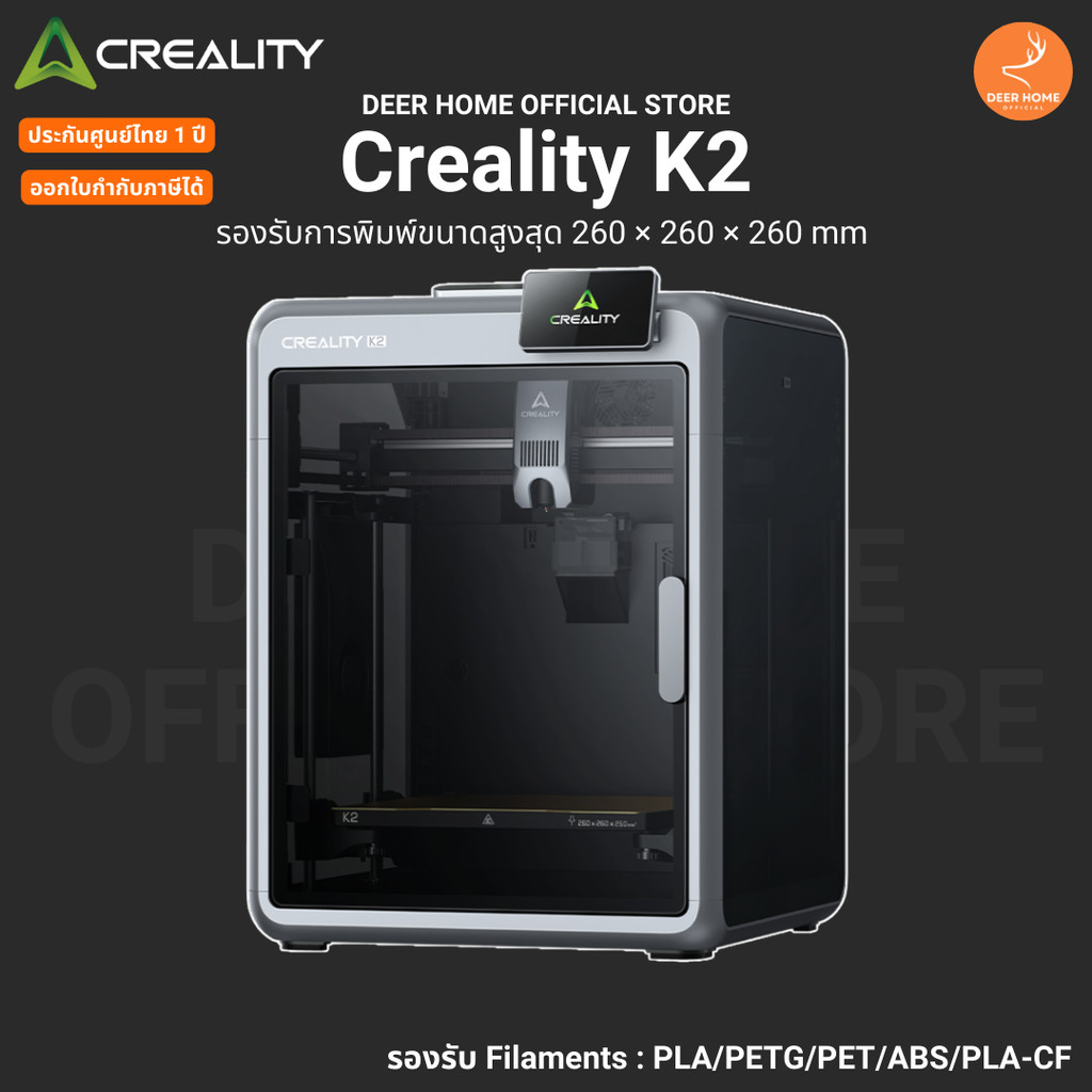 Creality 3D Printer K2  เครื่องพิมพ์ 3 มิติ รองรับ CFS Build 260x260x260mm รับประกันสินค้า 1 ปี