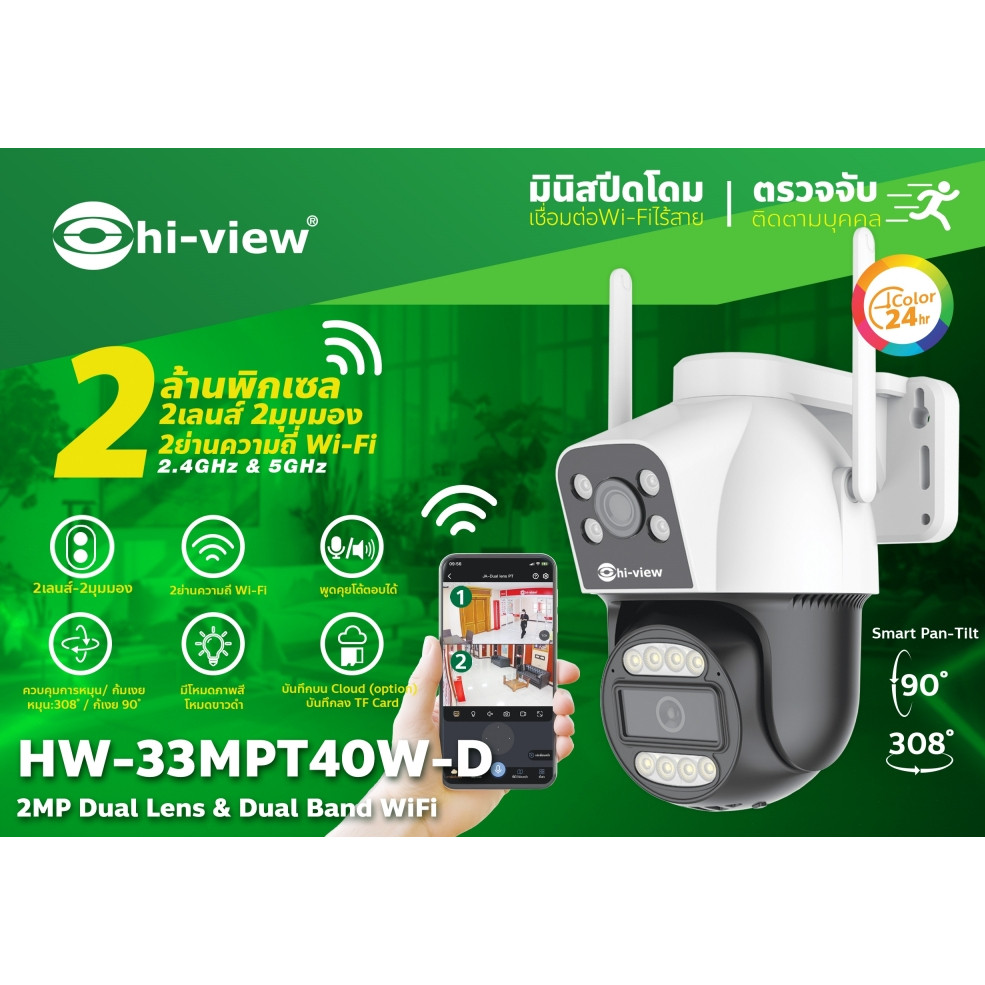 กล้องคู่ Hi-View Dual Lens ความละเอียด 2MP + 2MP รุ่น HW-33MPT40W-D พร้อม SD Card