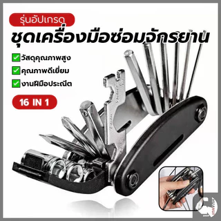 เครื่องมือสำหรับซ่อมจักรยาน ชุดประแจและไขควง แบบพกพา 16 in 1 เครื่องมือพับ เหมาะสำหรับจักรยานเสือภูเขา
