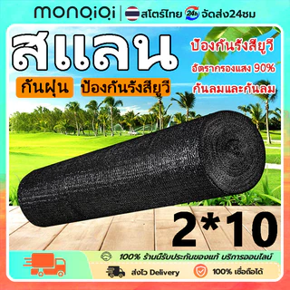 สแลน2*10-20เมตร สีดำ สแลนกันแดด ตาข่ายกรองแสง สแลนกรองแสง สแลนบังแดด สแลนพรางแสง กันแดด50% สีดำ เกรดAหน้ากว้าง2ม.